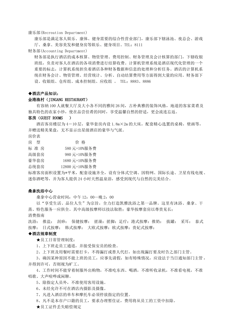 某连锁酒店员工培训手册_第3页