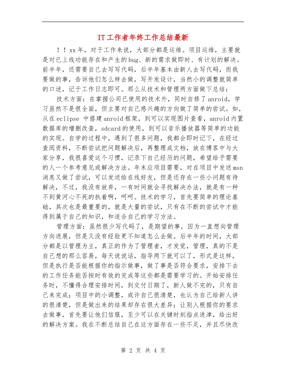 IT工作者年终工作总结最新_第2页