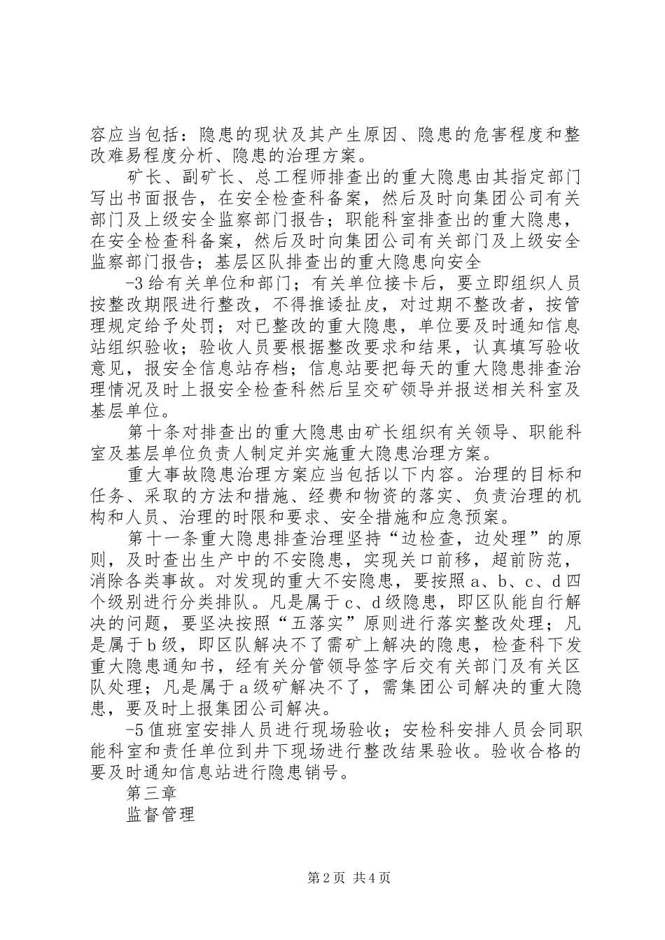 龙鑫煤矿重大隐患排查与治理规章制度_第2页