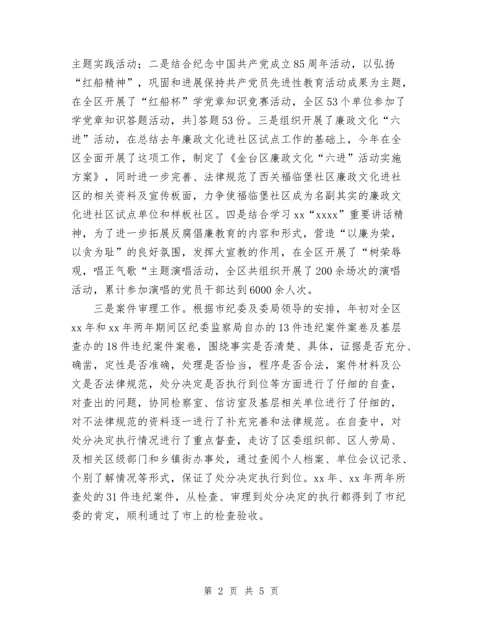 2024年党员思想总结与2024年党员服务队工作总结汇编.doc_第2页