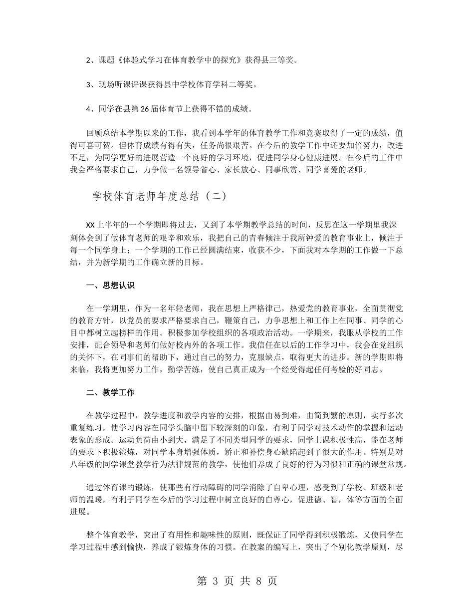 学校体育老师年度总结_第3页