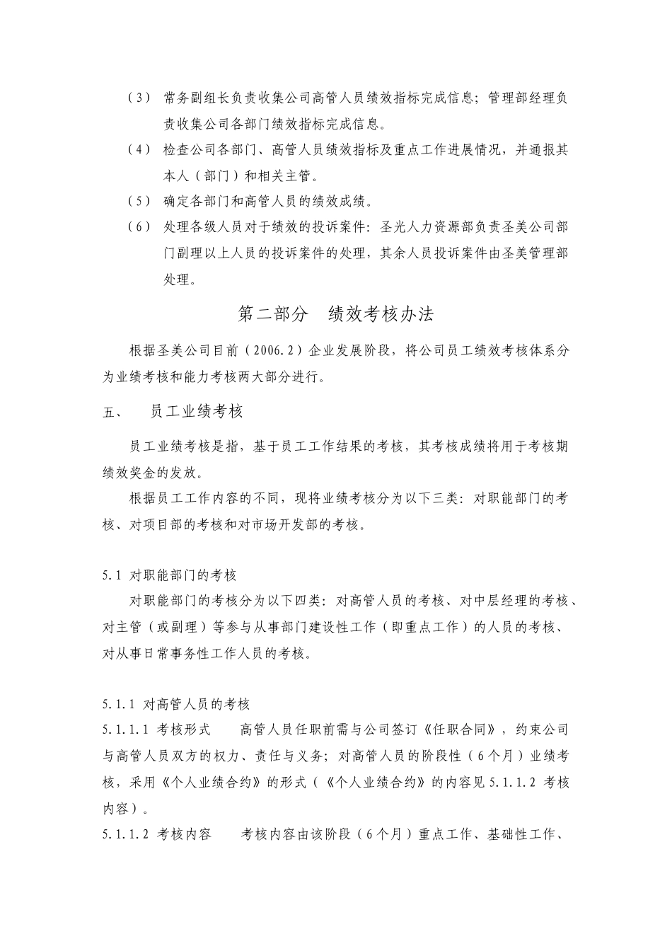 某环境公司绩效管理体系方案_第2页