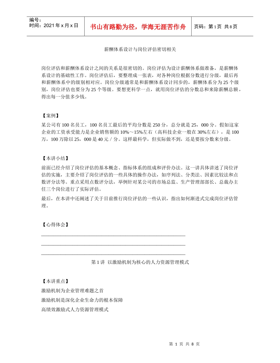 第一讲 以激励机制为核心的人力资源管理模式_第1页