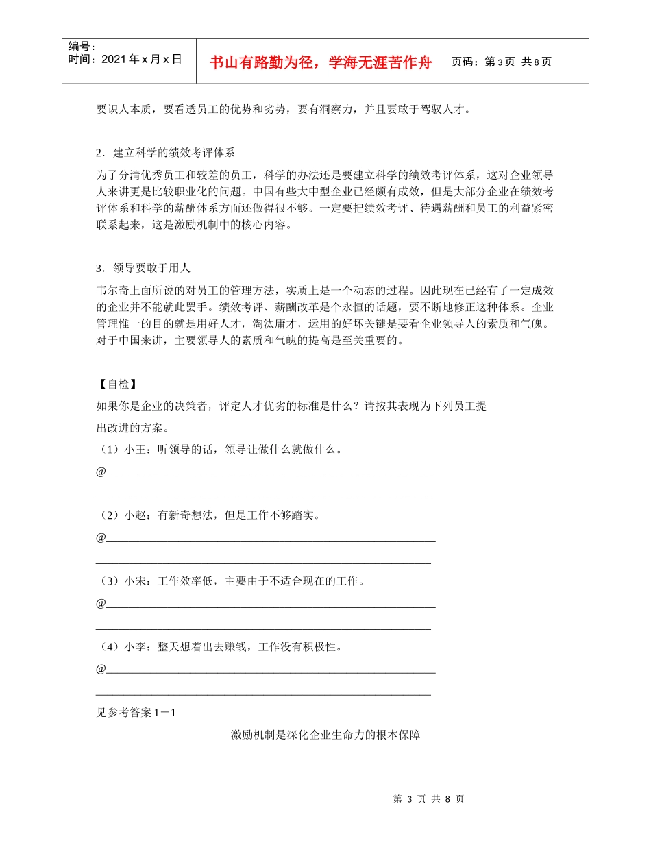 第一讲 以激励机制为核心的人力资源管理模式_第3页