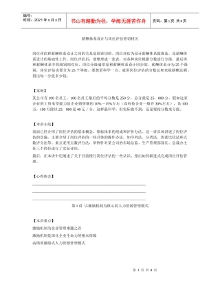 第一讲 以激励机制为核心的人力资源管理模式