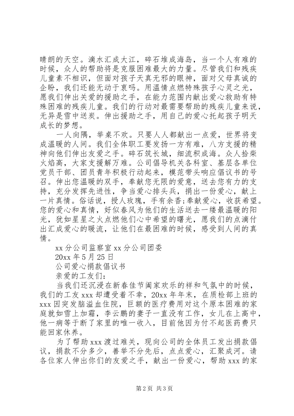 公司爱心捐款倡议书_第2页