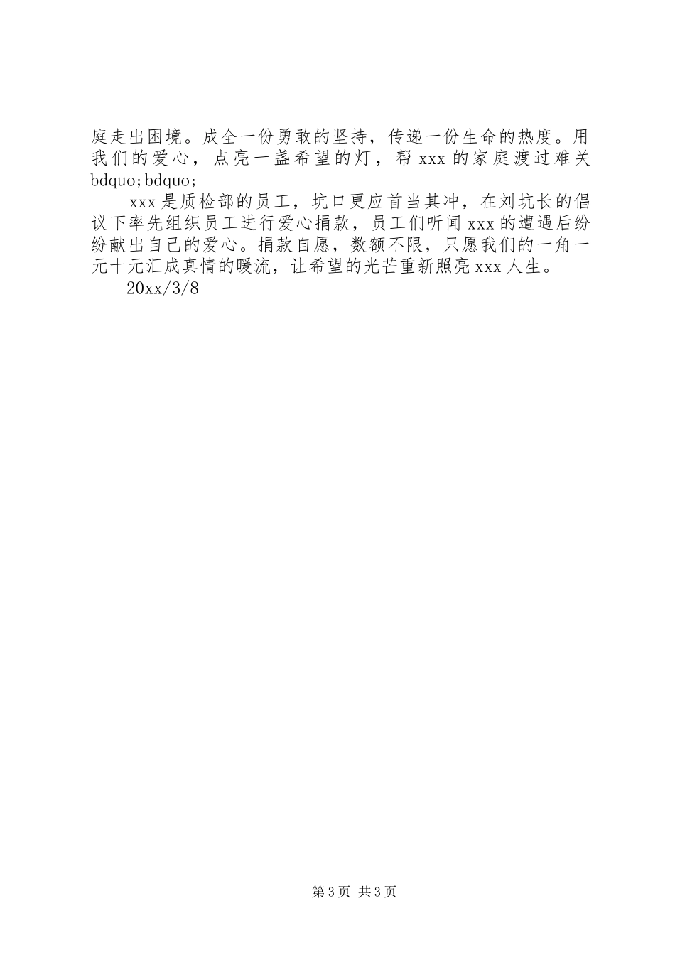 公司爱心捐款倡议书_第3页