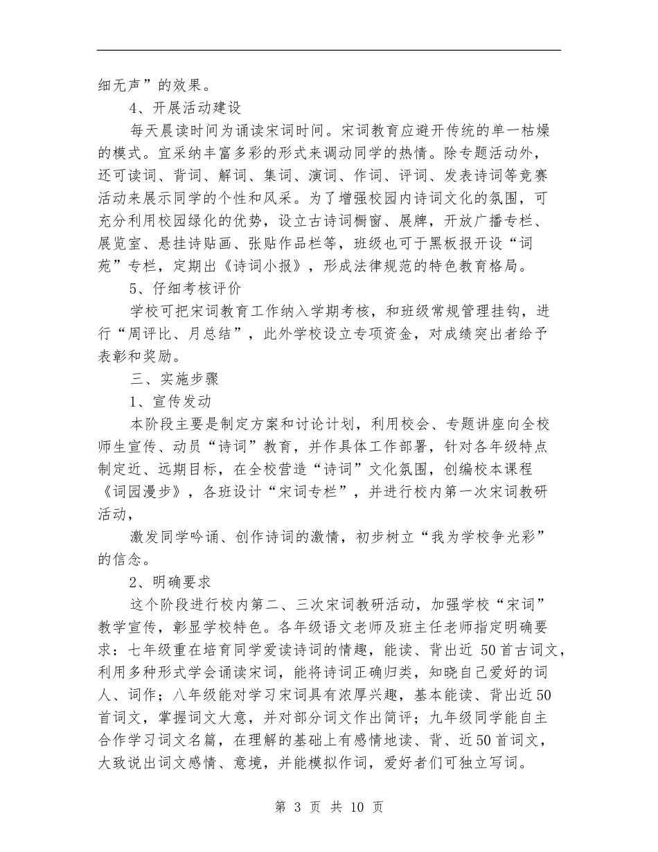 特色教育实施方案2篇_第3页