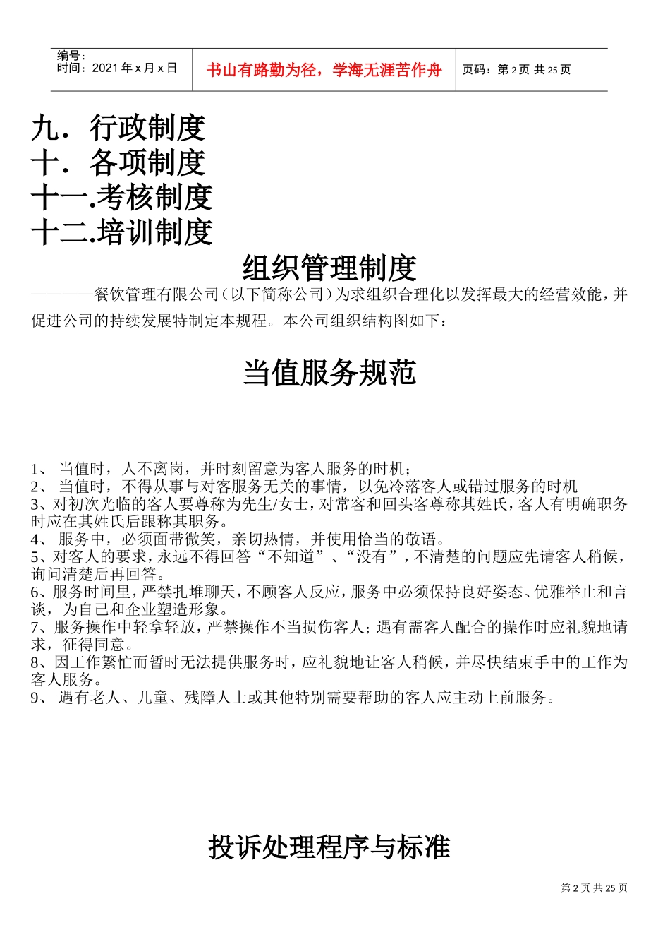 餐厅员工手册_第2页