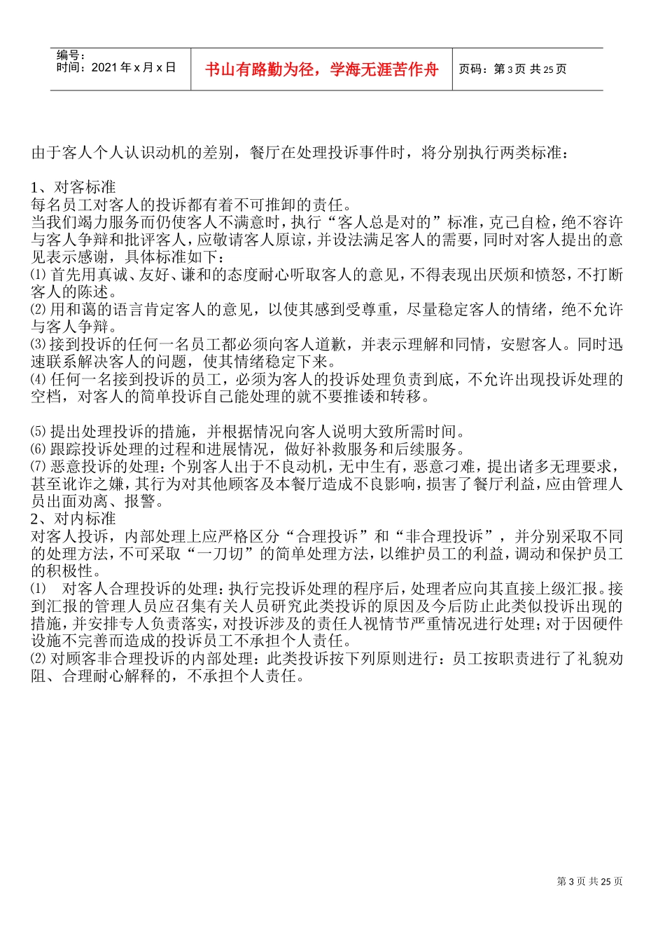 餐厅员工手册_第3页