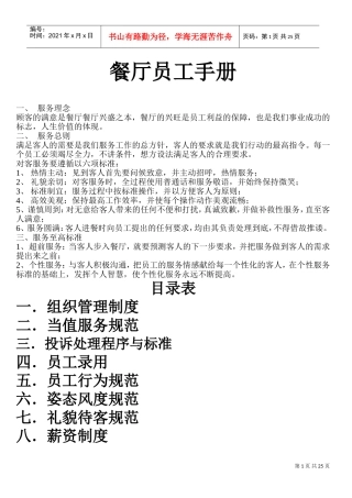 餐厅员工手册