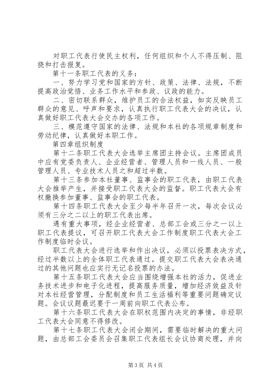 职工代表大会工作规章制度细则_第3页