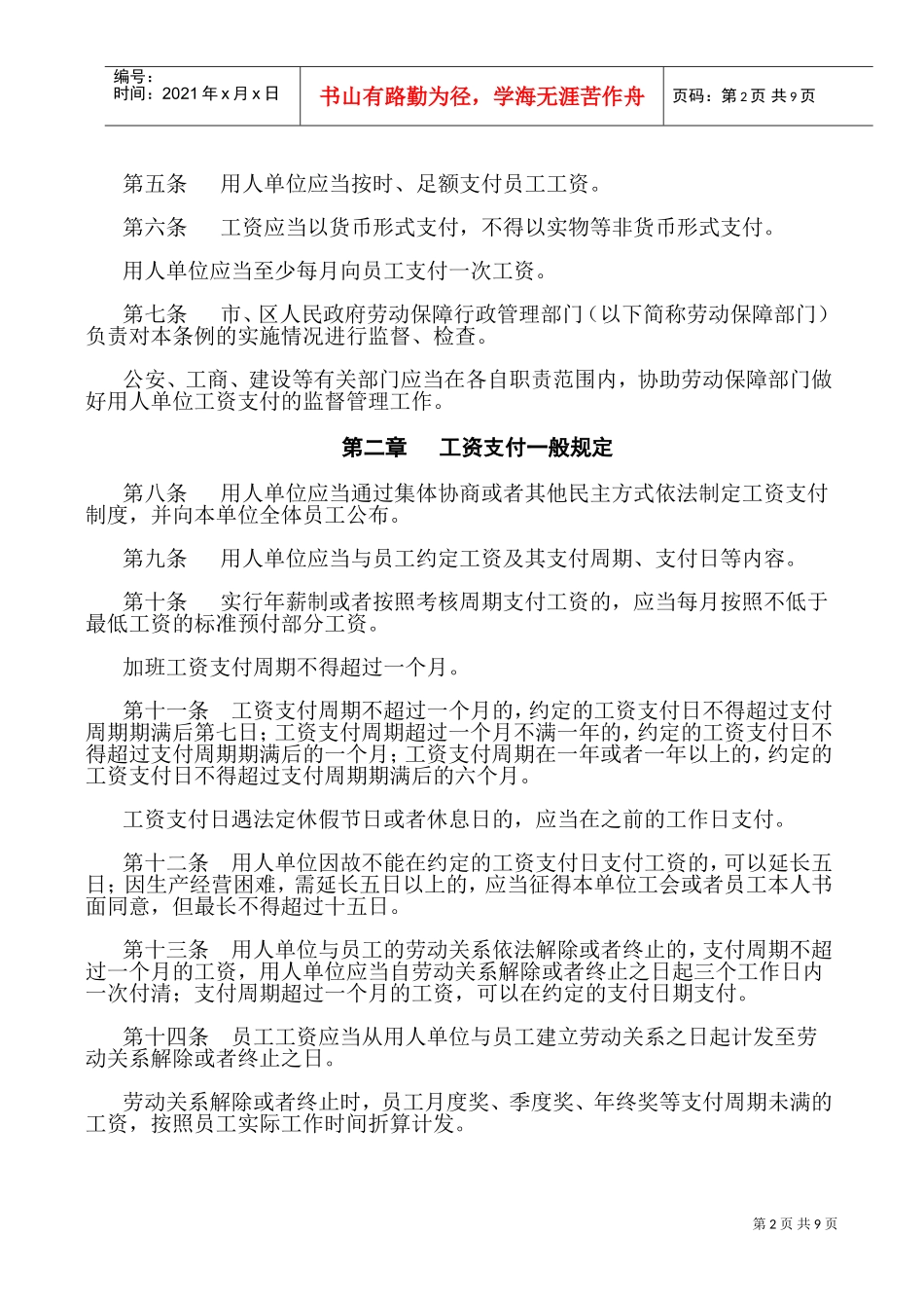 深圳市员工工资支付方案_第2页