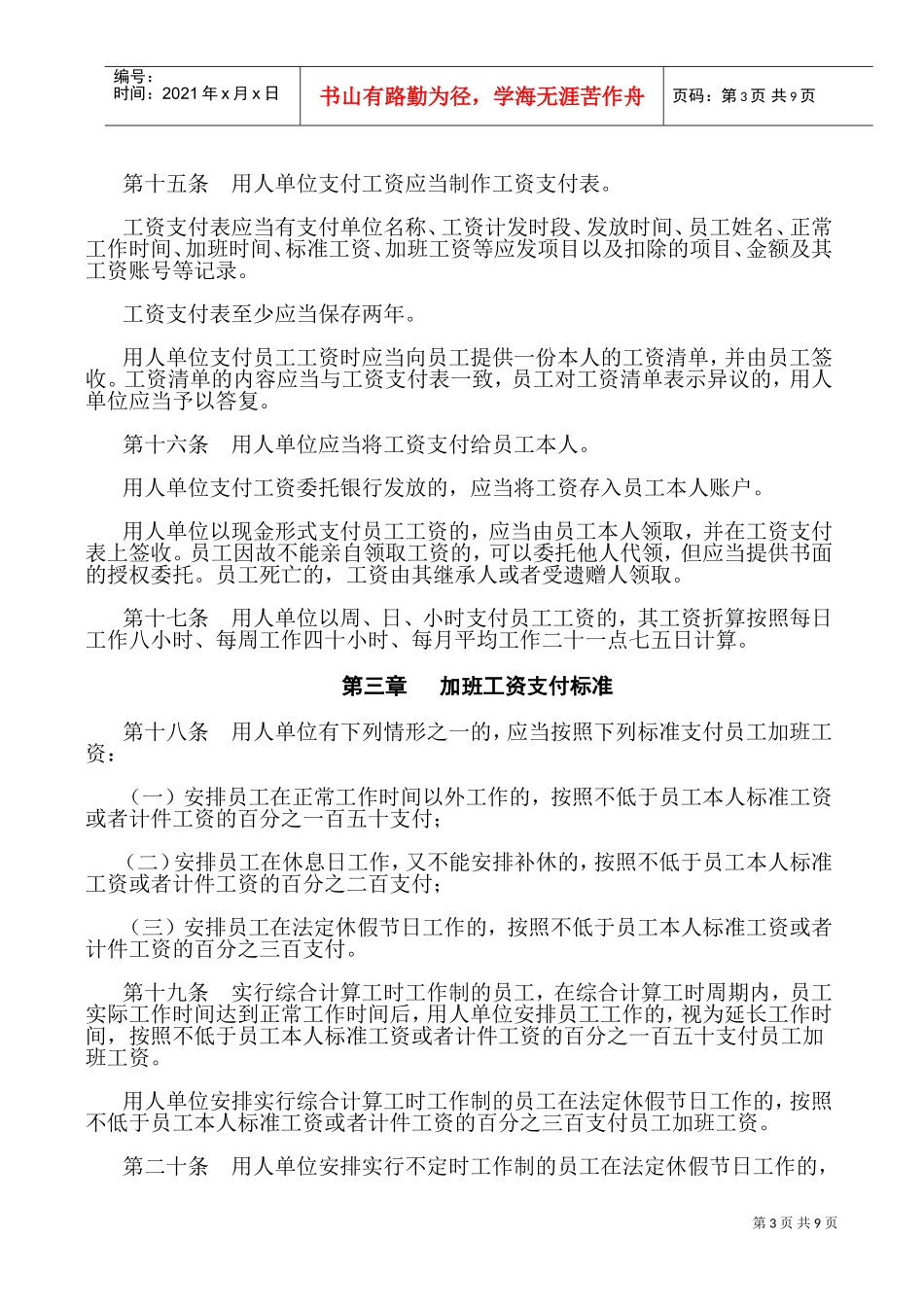 深圳市员工工资支付方案_第3页