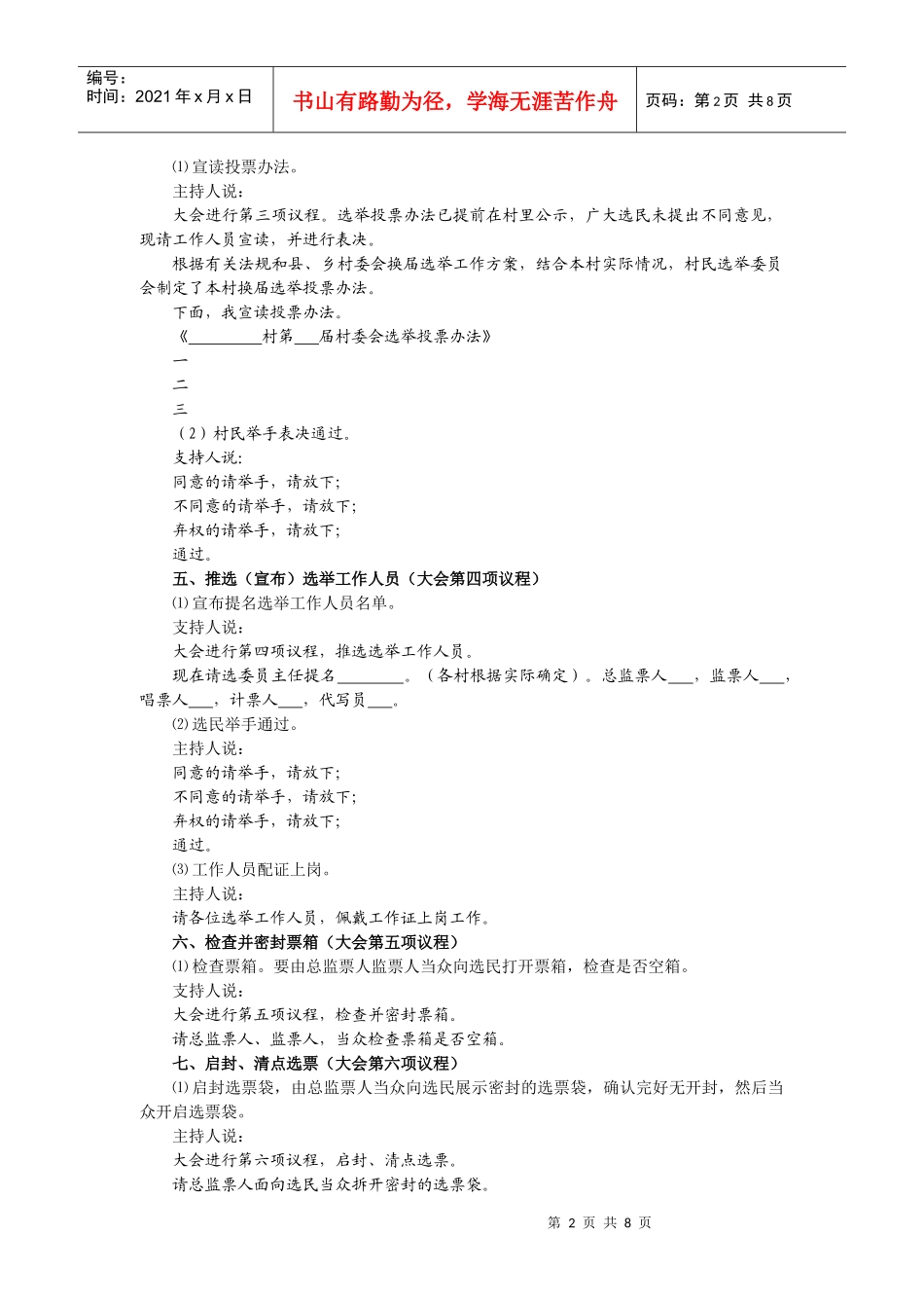 村村民会议提名预选候选人程序_第2页