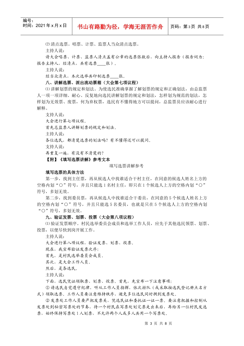 村村民会议提名预选候选人程序_第3页