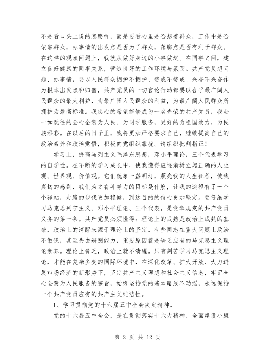 2024年思想政治学习总结等四篇与2024年思想解放活动个人工作总结范文汇编_第2页