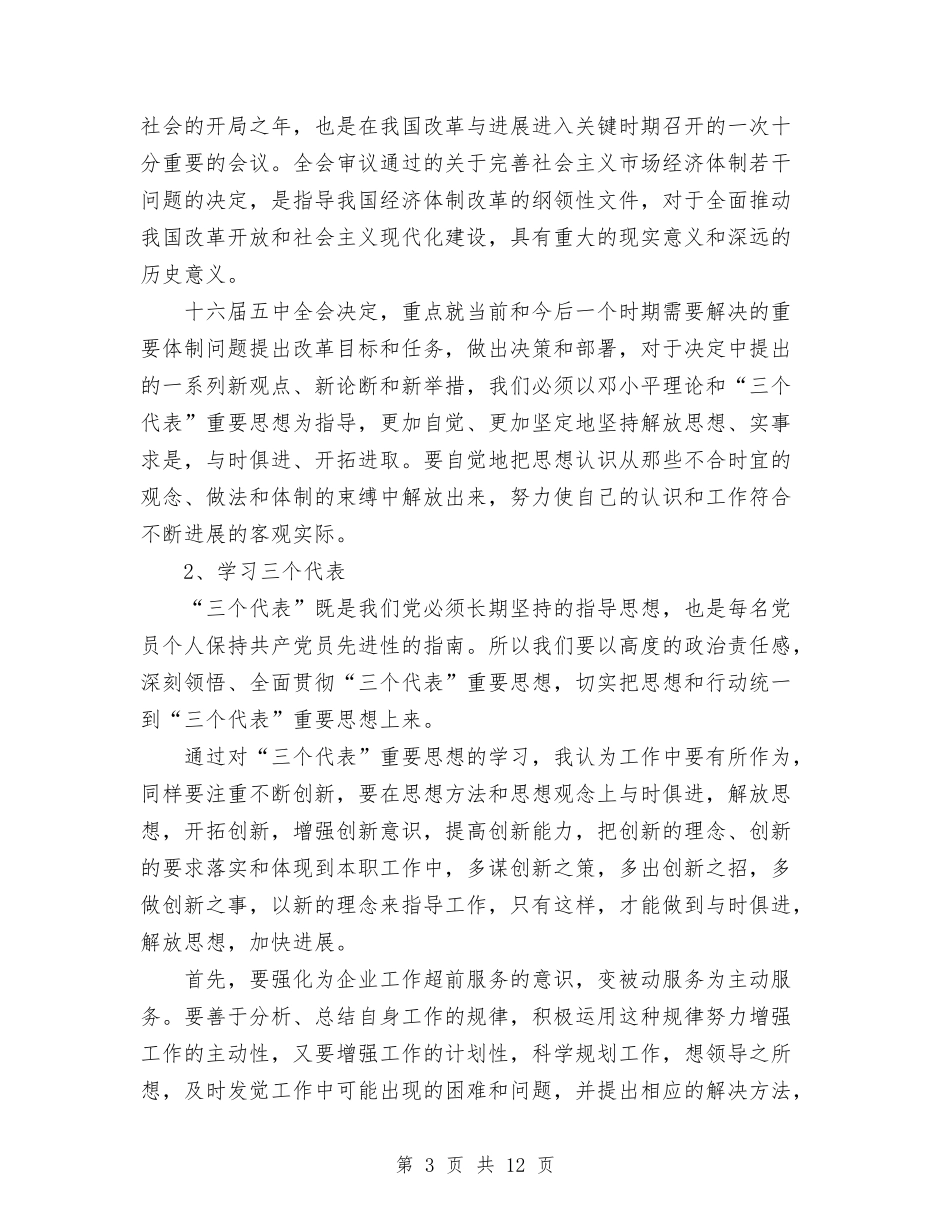 2024年思想政治学习总结等四篇与2024年思想解放活动个人工作总结范文汇编_第3页