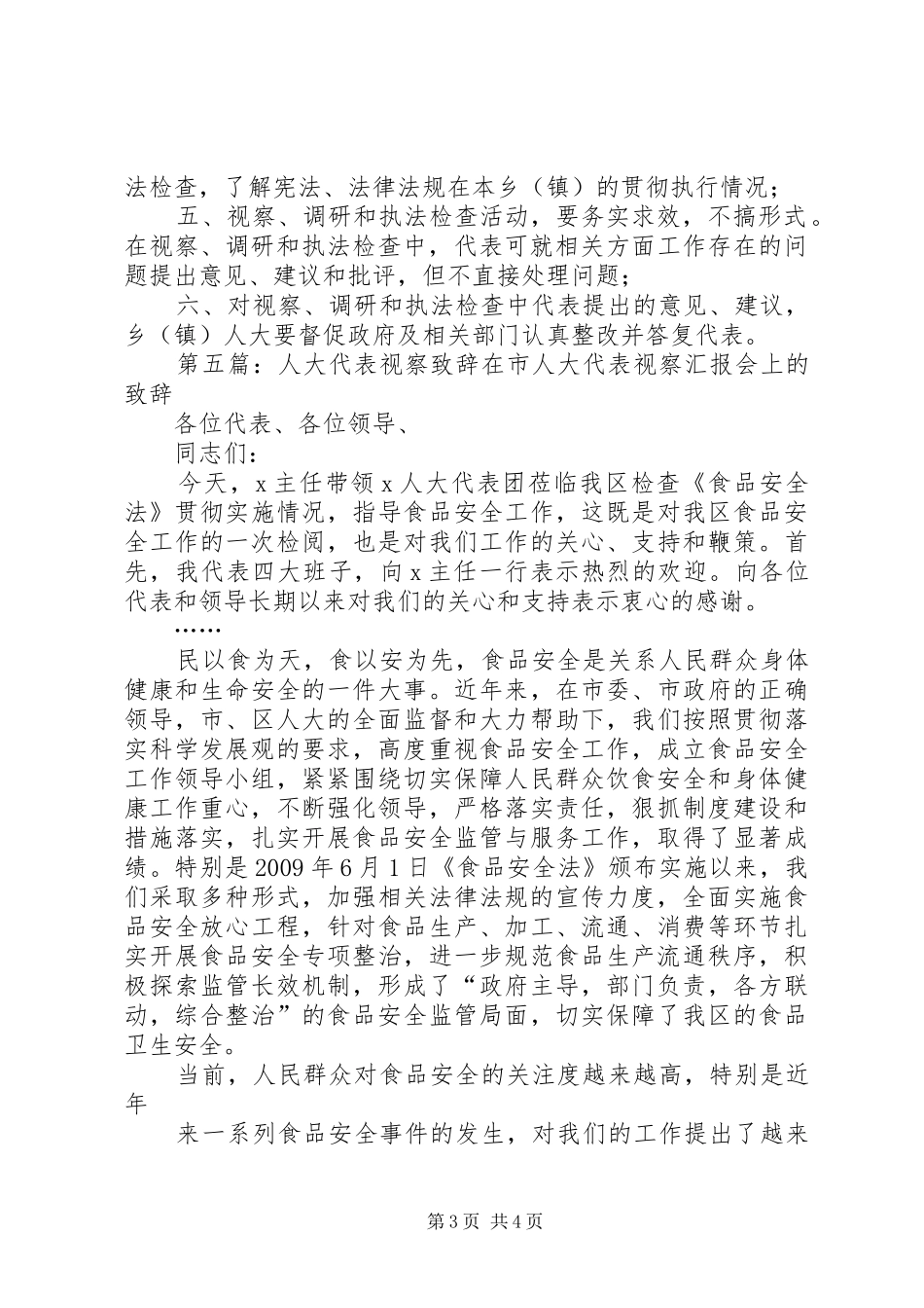 人大代表视察规章制度 _第3页
