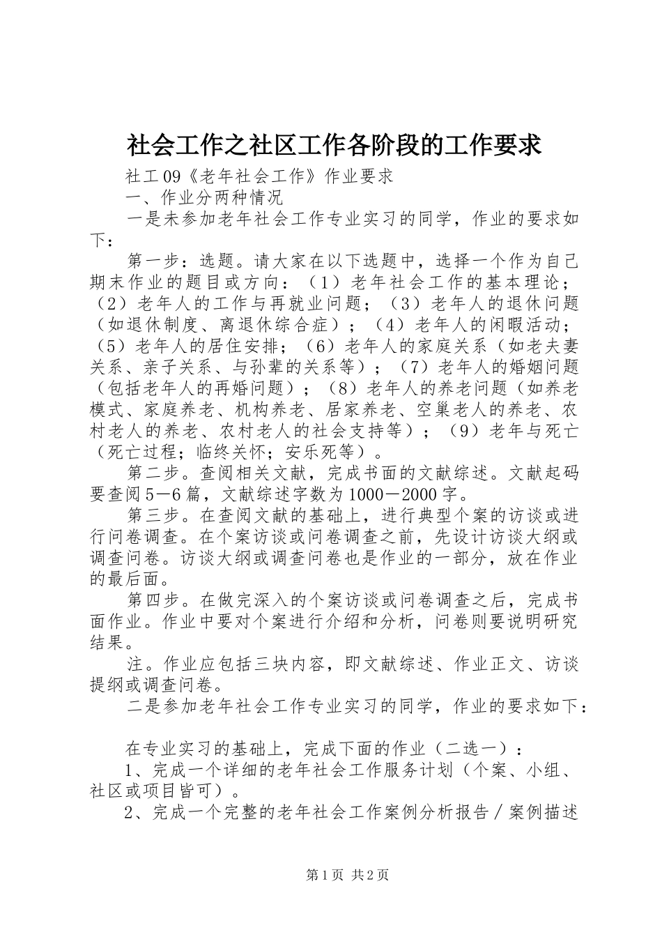 社会工作之社区工作各阶段的工作要求 _第1页