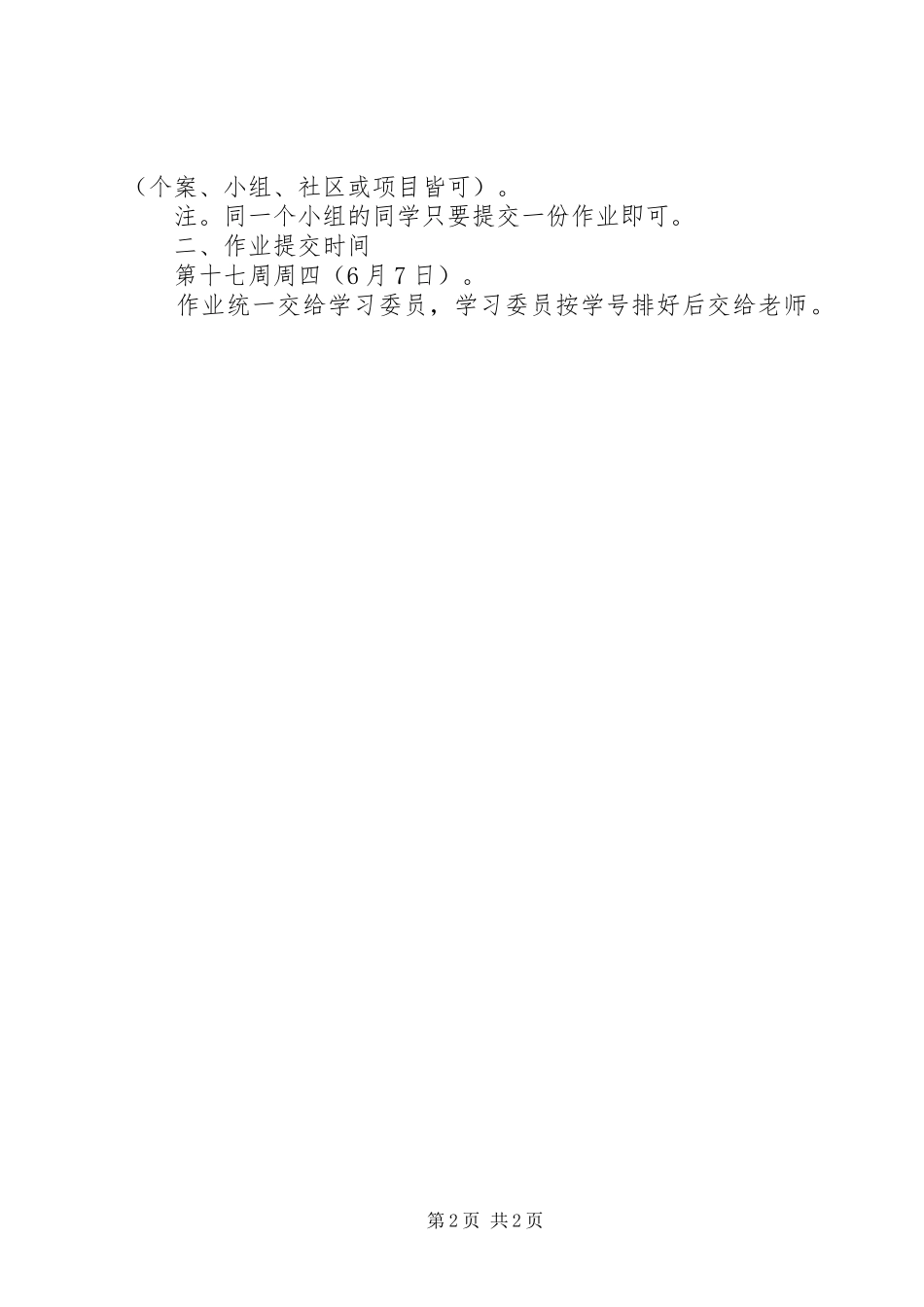 社会工作之社区工作各阶段的工作要求 _第2页