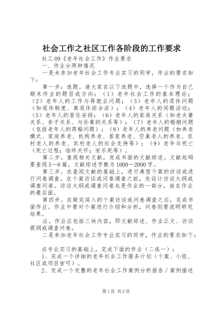 社会工作之社区工作各阶段的工作要求 