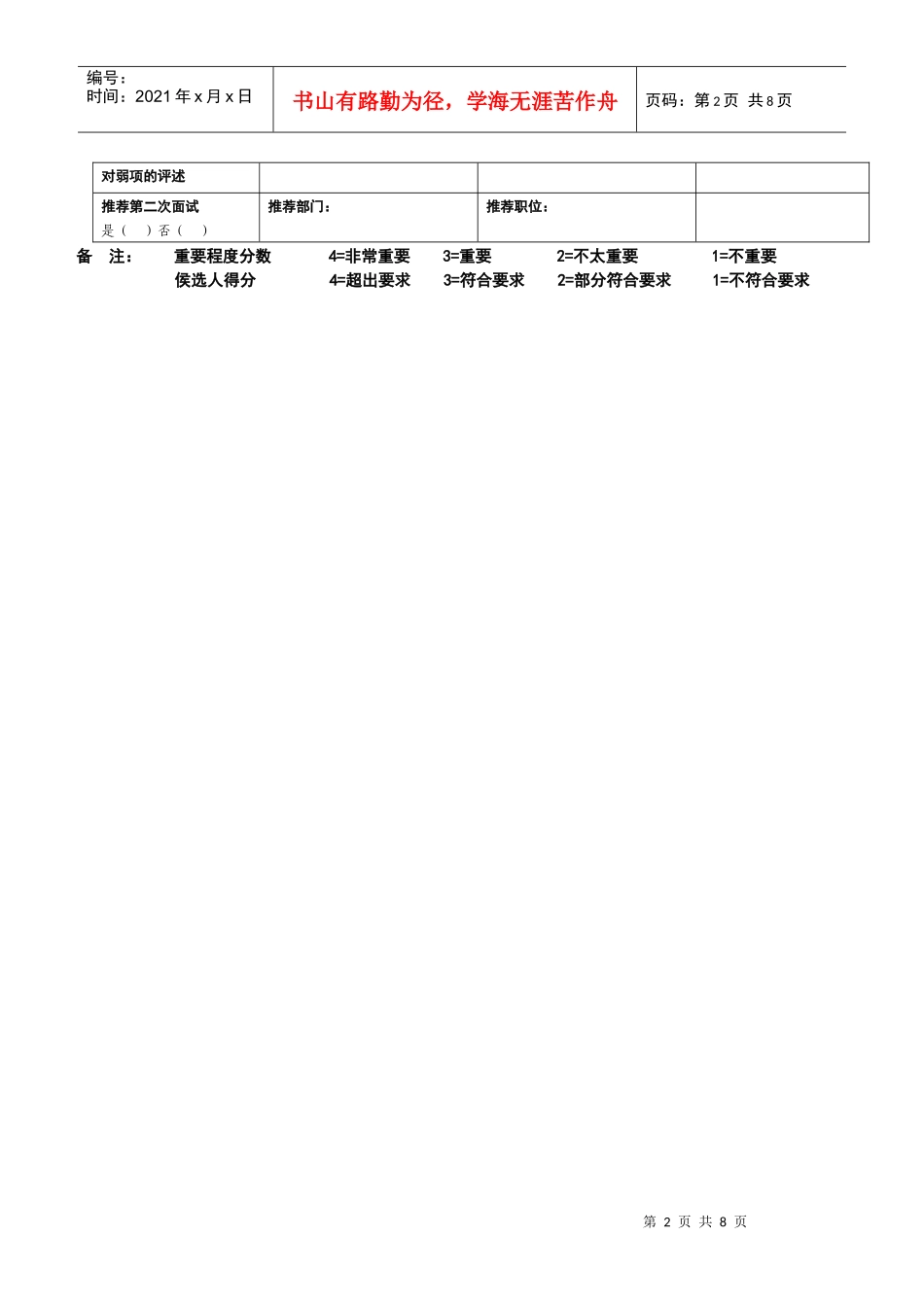 行为式面试评估表_第2页