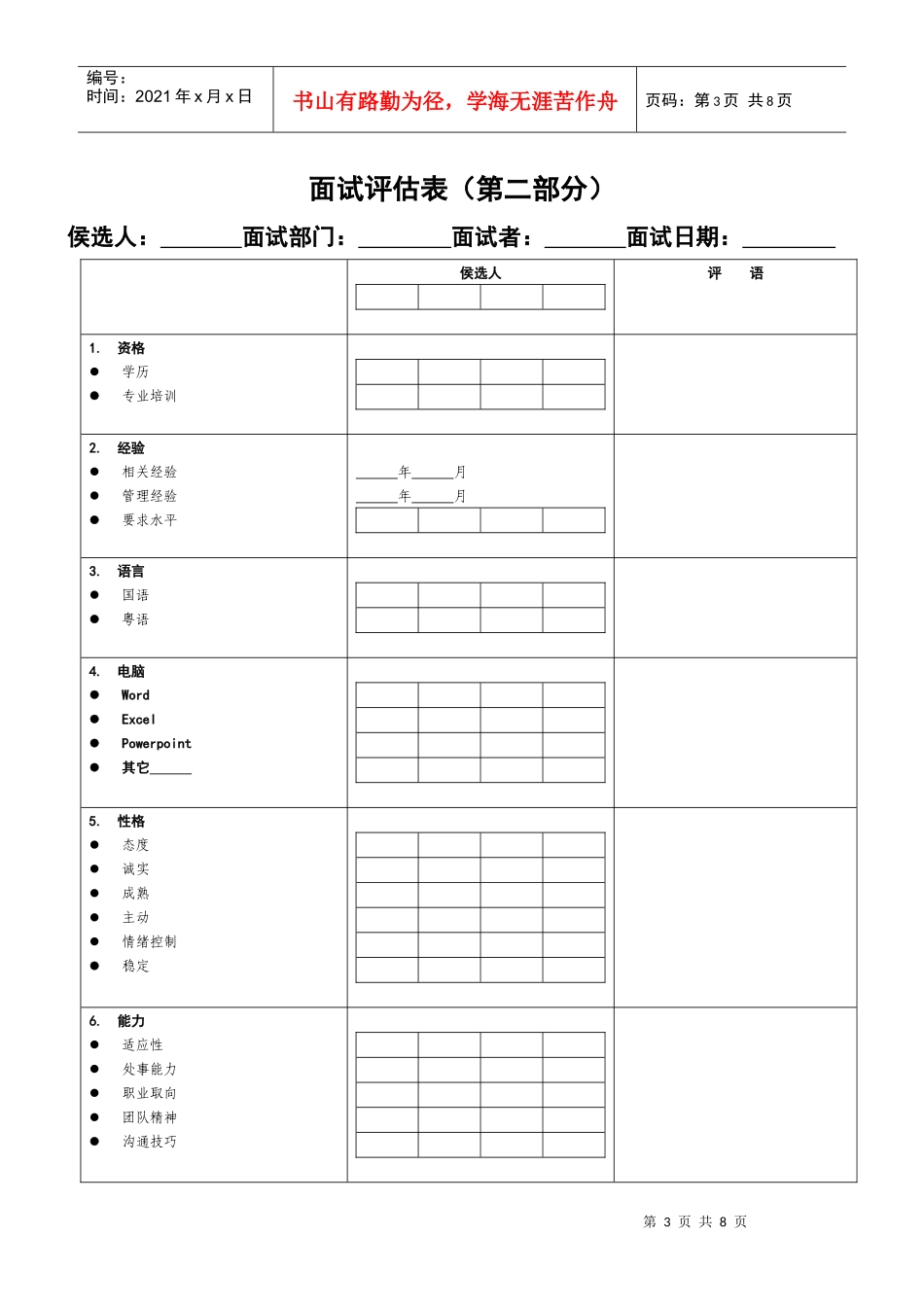 行为式面试评估表_第3页