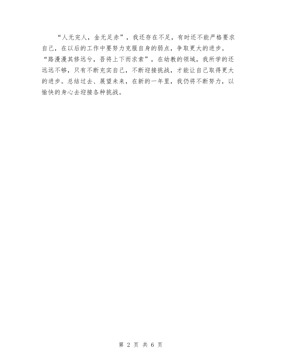 2024年幼儿园年终工作总结与2024年幼儿园幼儿保教计划汇编_第2页