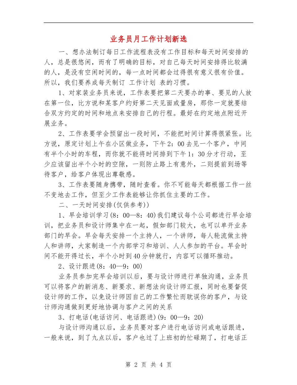 业务员月工作计划新选_第2页