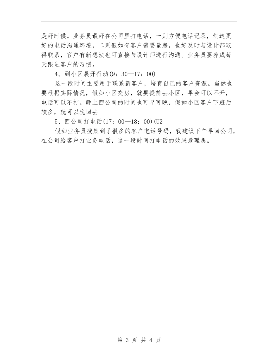 业务员月工作计划新选_第3页