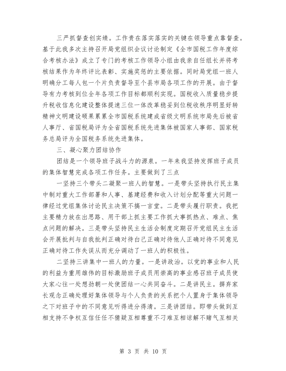 2024年税务局第二季度工作总结范文与2024年税务局纪检监察半年工作总结汇编_第3页