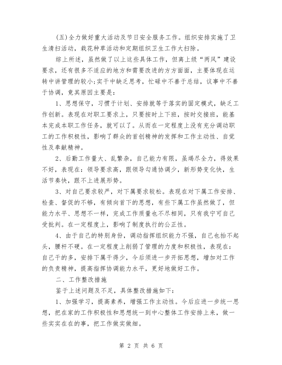 2024年后勤部年终工作总结2与2024年后备干部个人总结汇编_第2页