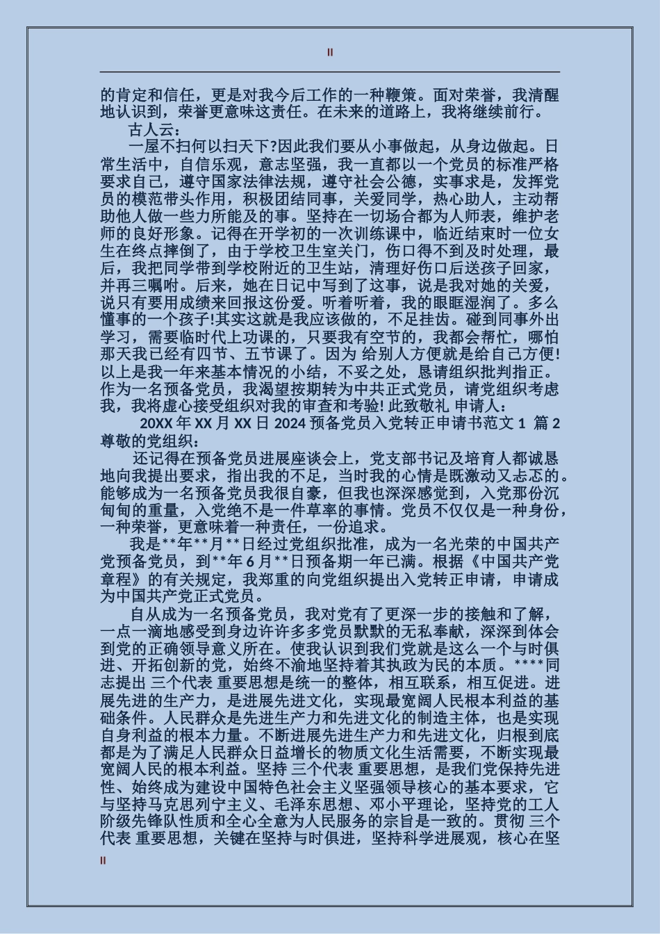 2024预备党员入党转正申请书范文1500字_第2页