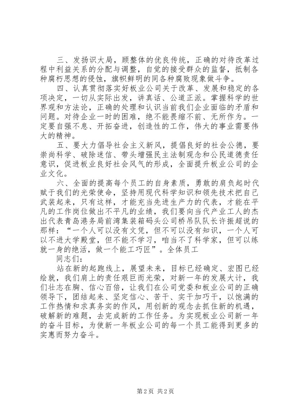 公司先进集体和劳动模范倡议书范文 (2)_第2页