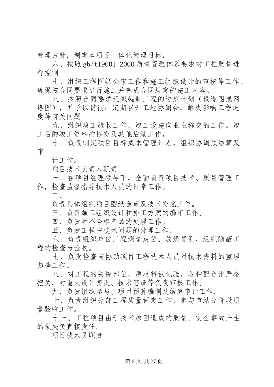 项目部职责要求(上墙部分)_第2页