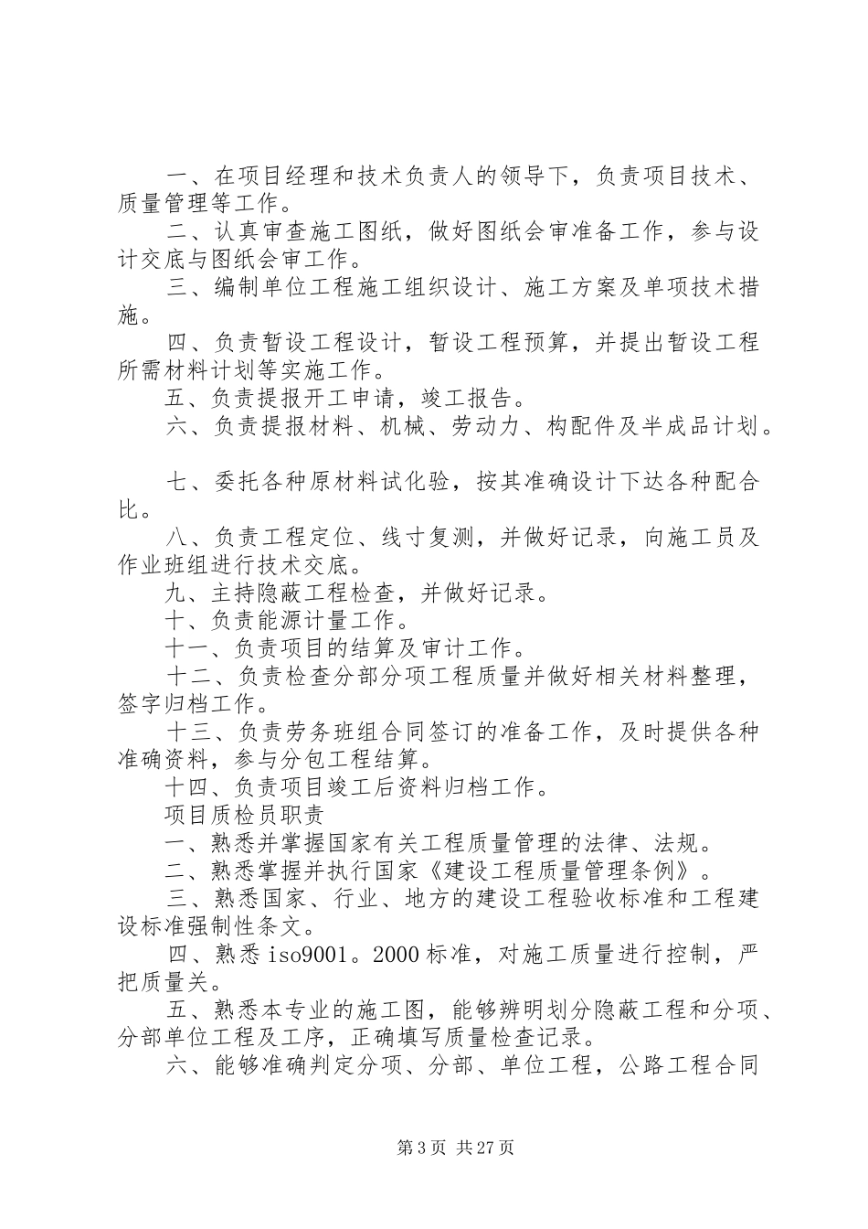项目部职责要求(上墙部分)_第3页