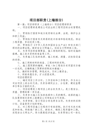 项目部职责要求(上墙部分)