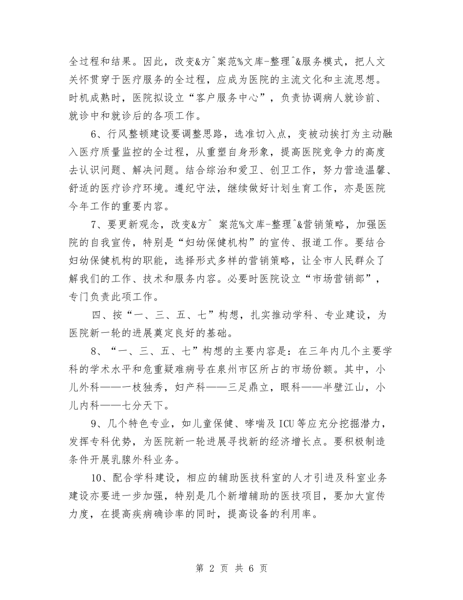 2024年医务工作计划与2024年医务工作计划1汇编_第2页