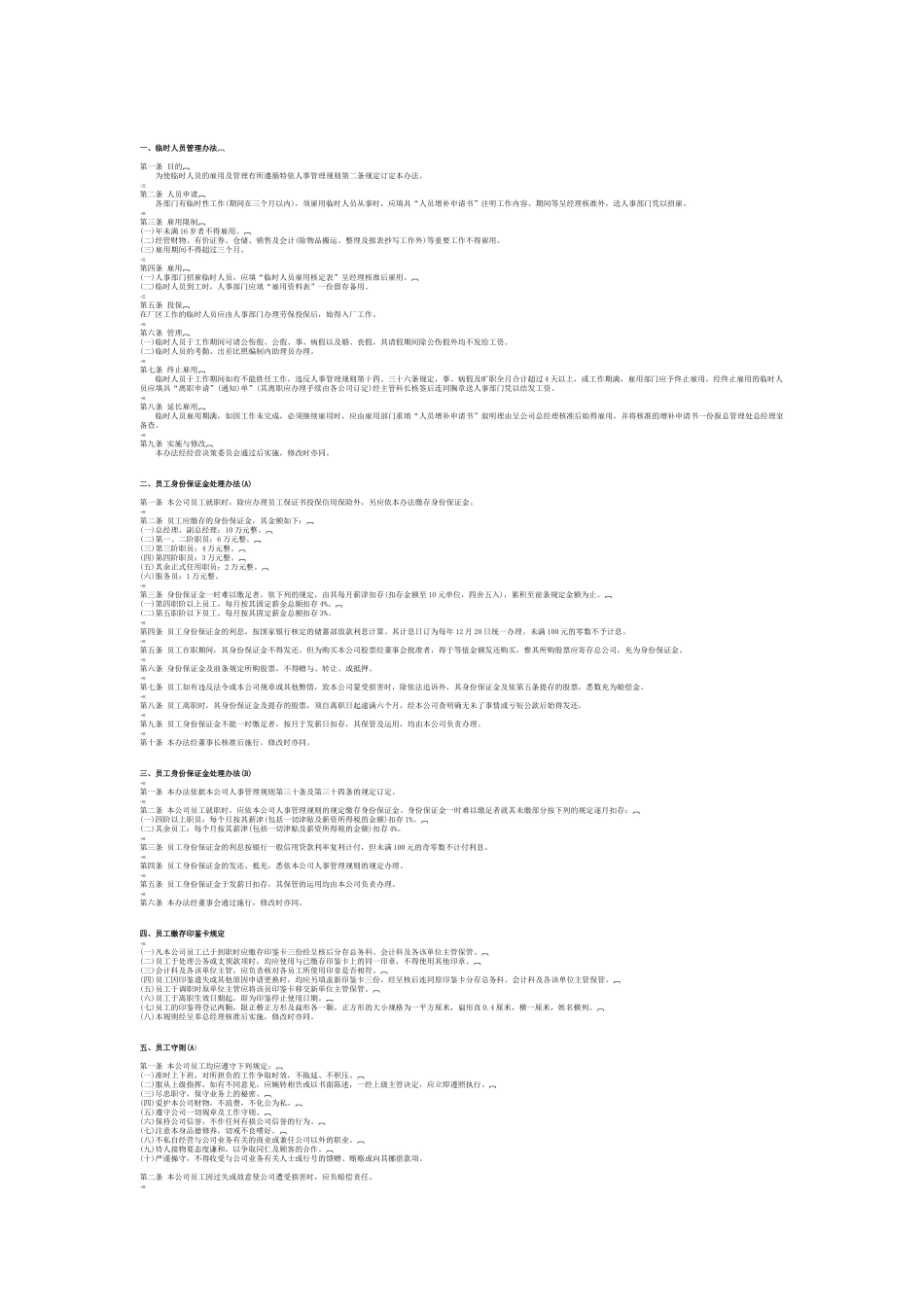现代企业员工管理守则_第1页