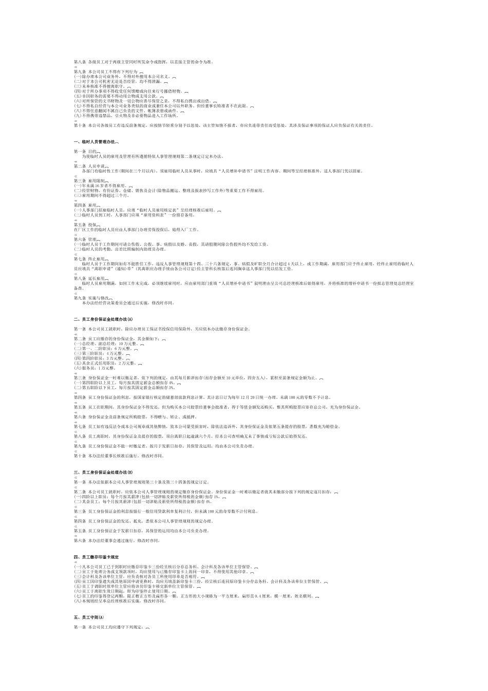 现代企业员工管理守则_第3页