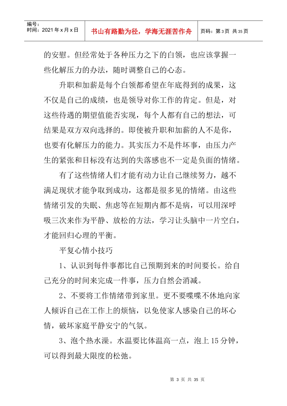 面对年底职场“动荡”摆正心态很重要_第3页