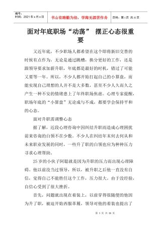 面对年底职场“动荡”摆正心态很重要