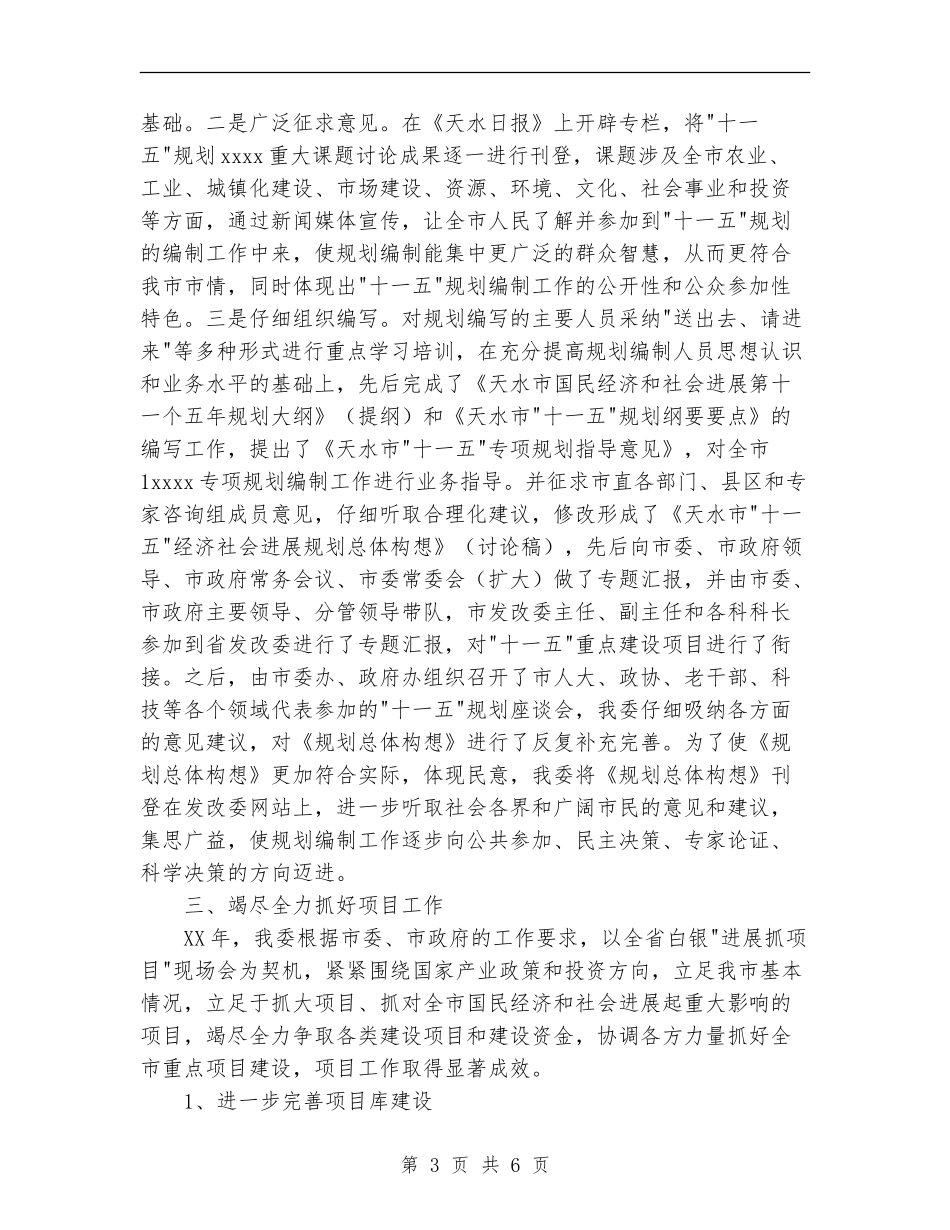 发展和改革委员会二○○五年工作总结_第3页