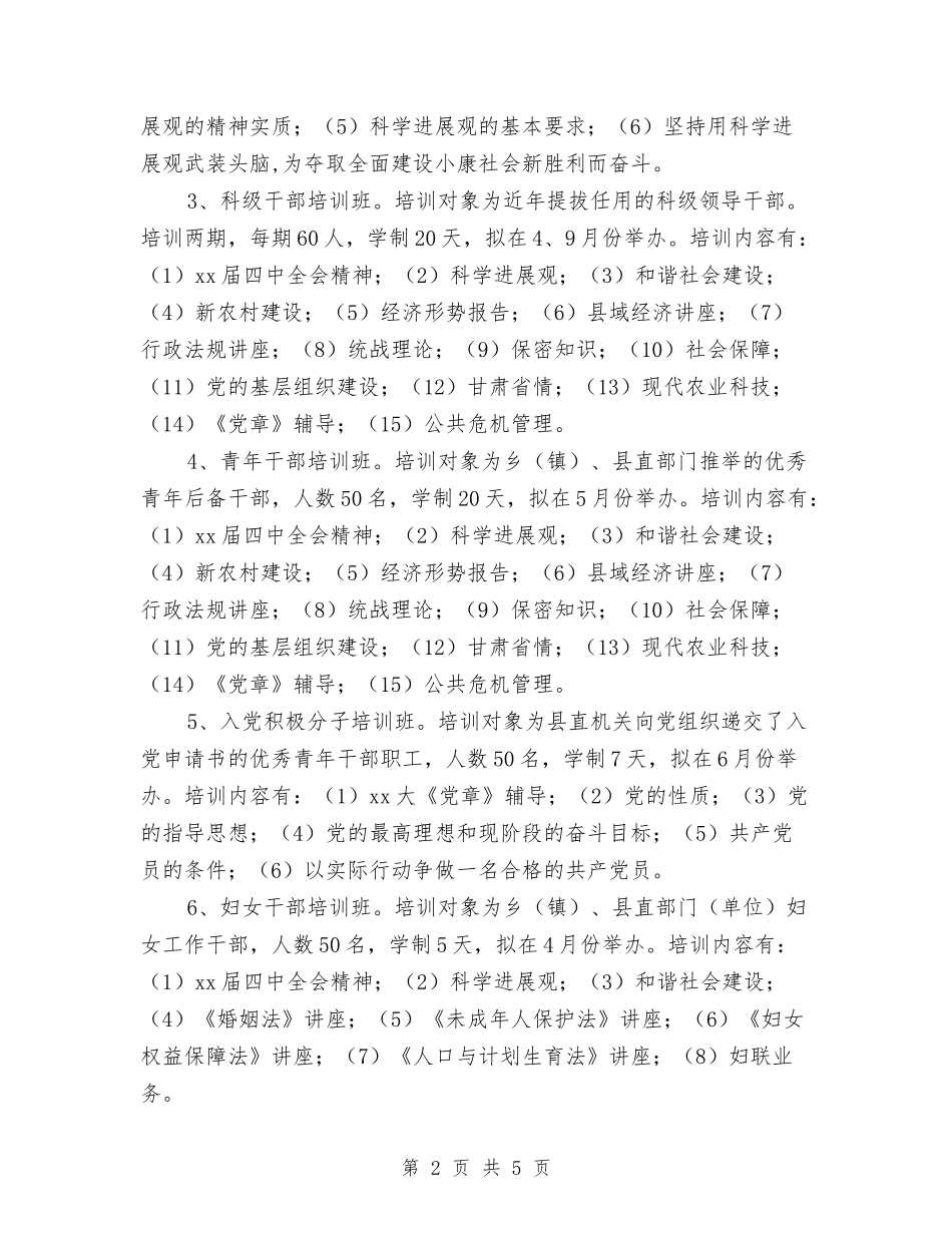 2024年干部培训工作计划与2024年干部工作总结汇编_第2页