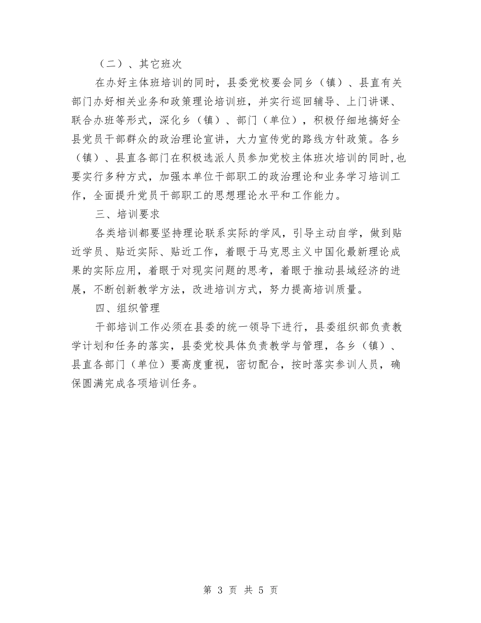 2024年干部培训工作计划与2024年干部工作总结汇编_第3页