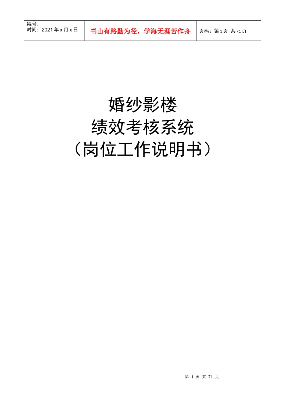 影楼岗位工作说明书_第1页