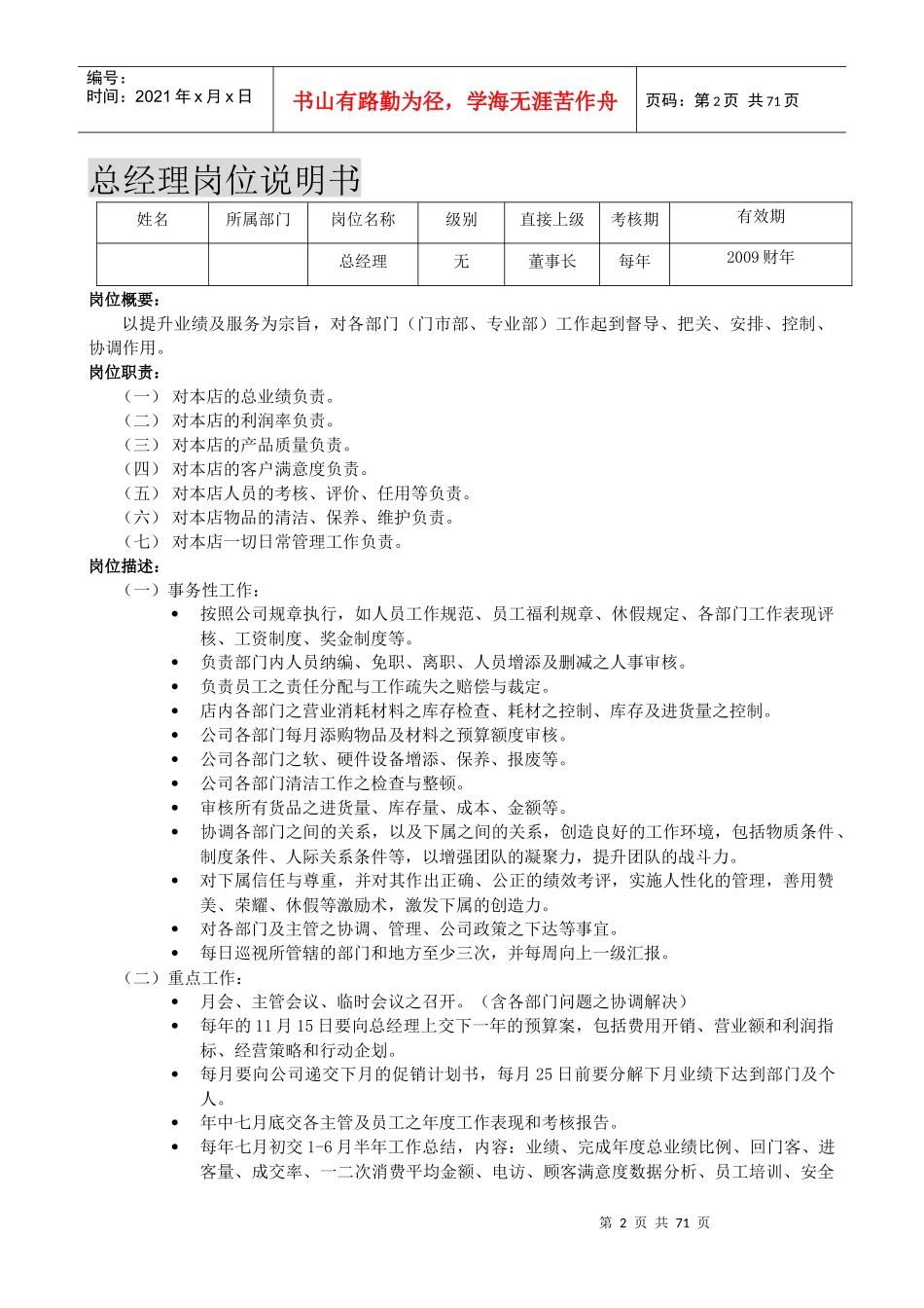影楼岗位工作说明书_第2页