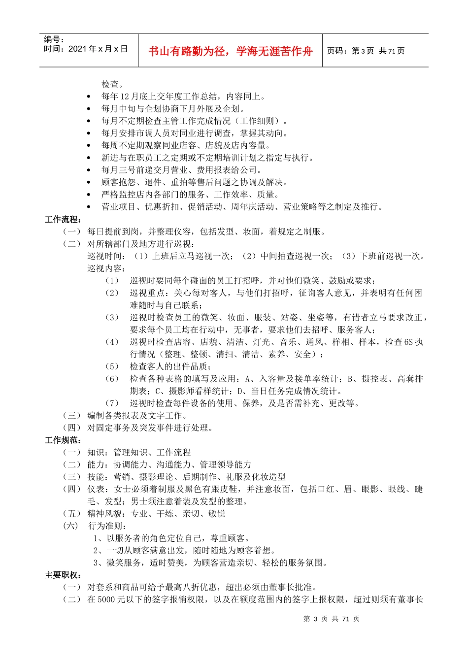 影楼岗位工作说明书_第3页