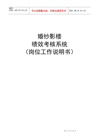 影楼岗位工作说明书